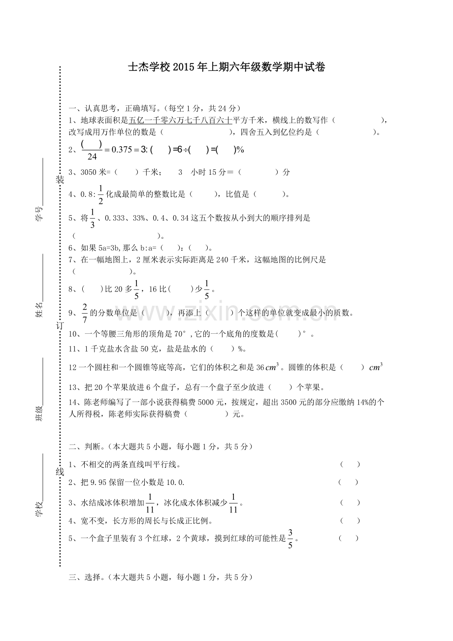 六年级数学期中测试卷MicrosoftWord文档(4).doc_第1页