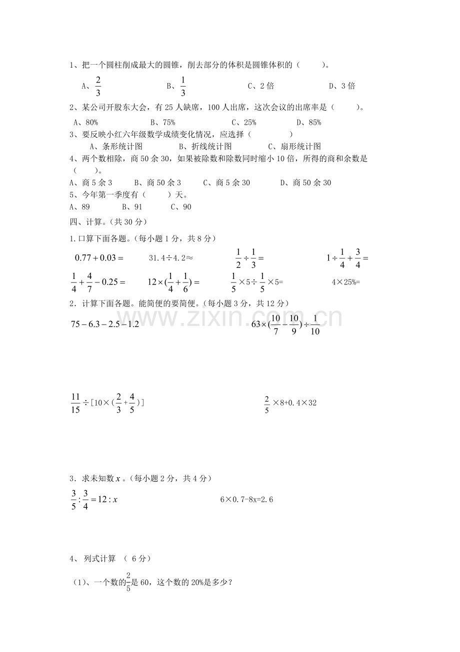 六年级数学期中测试卷MicrosoftWord文档(4).doc_第2页