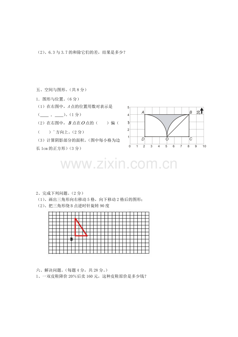 六年级数学期中测试卷MicrosoftWord文档(4).doc_第3页