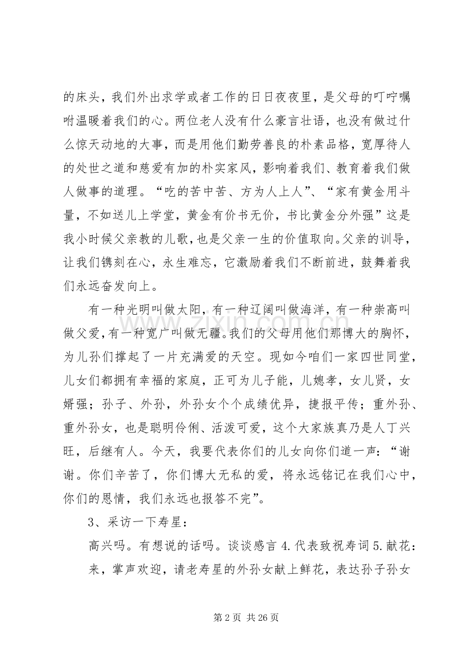 拜寿主持稿大全.docx_第2页