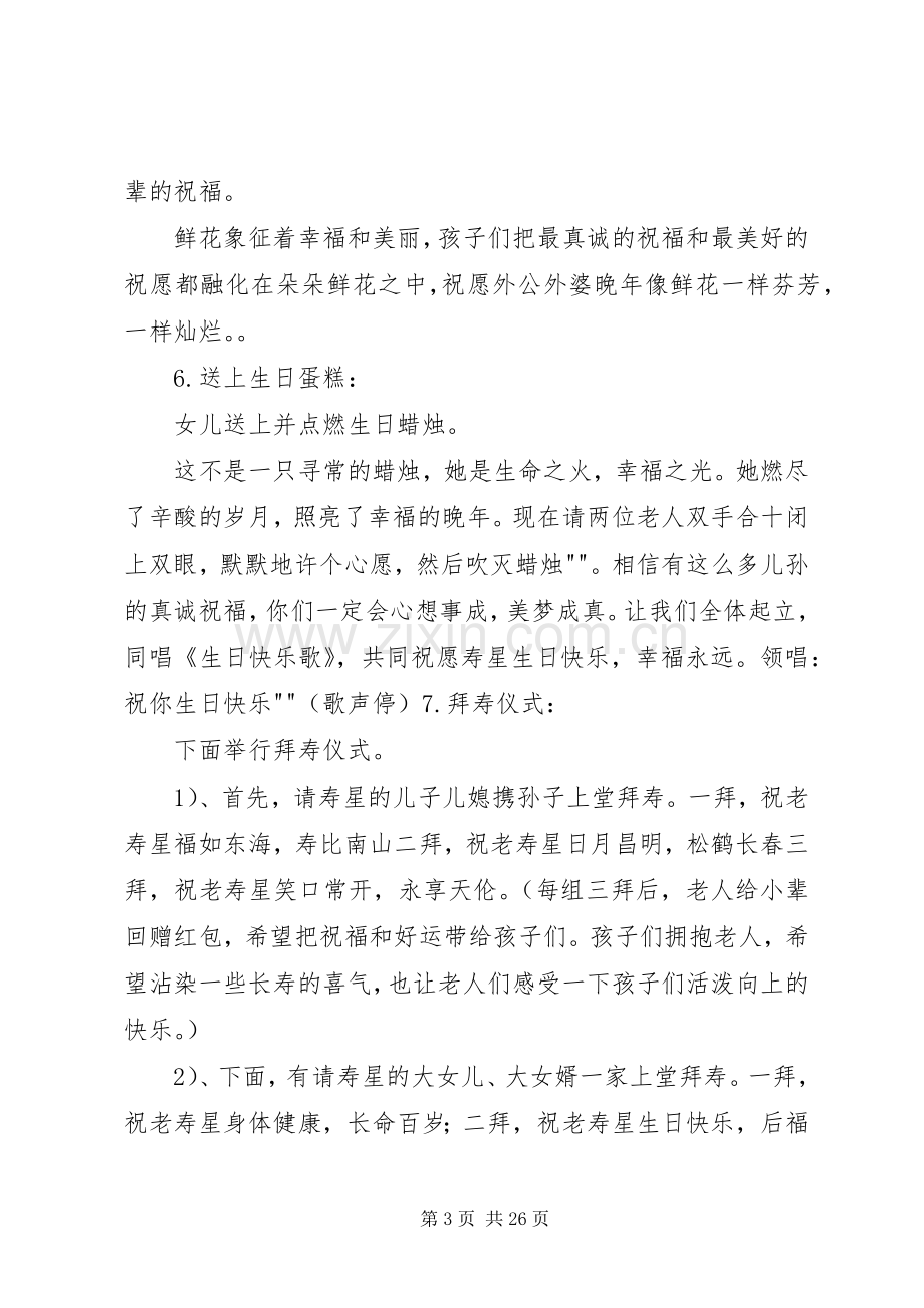 拜寿主持稿大全.docx_第3页