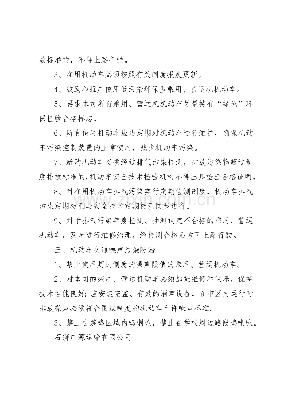 控制生熟食品交叉污染管理规章制度细则.docx_第2页