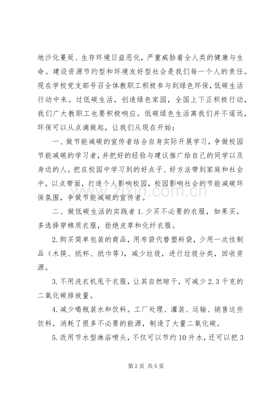 绿色环保低碳生活倡议书范文 (2).docx_第2页