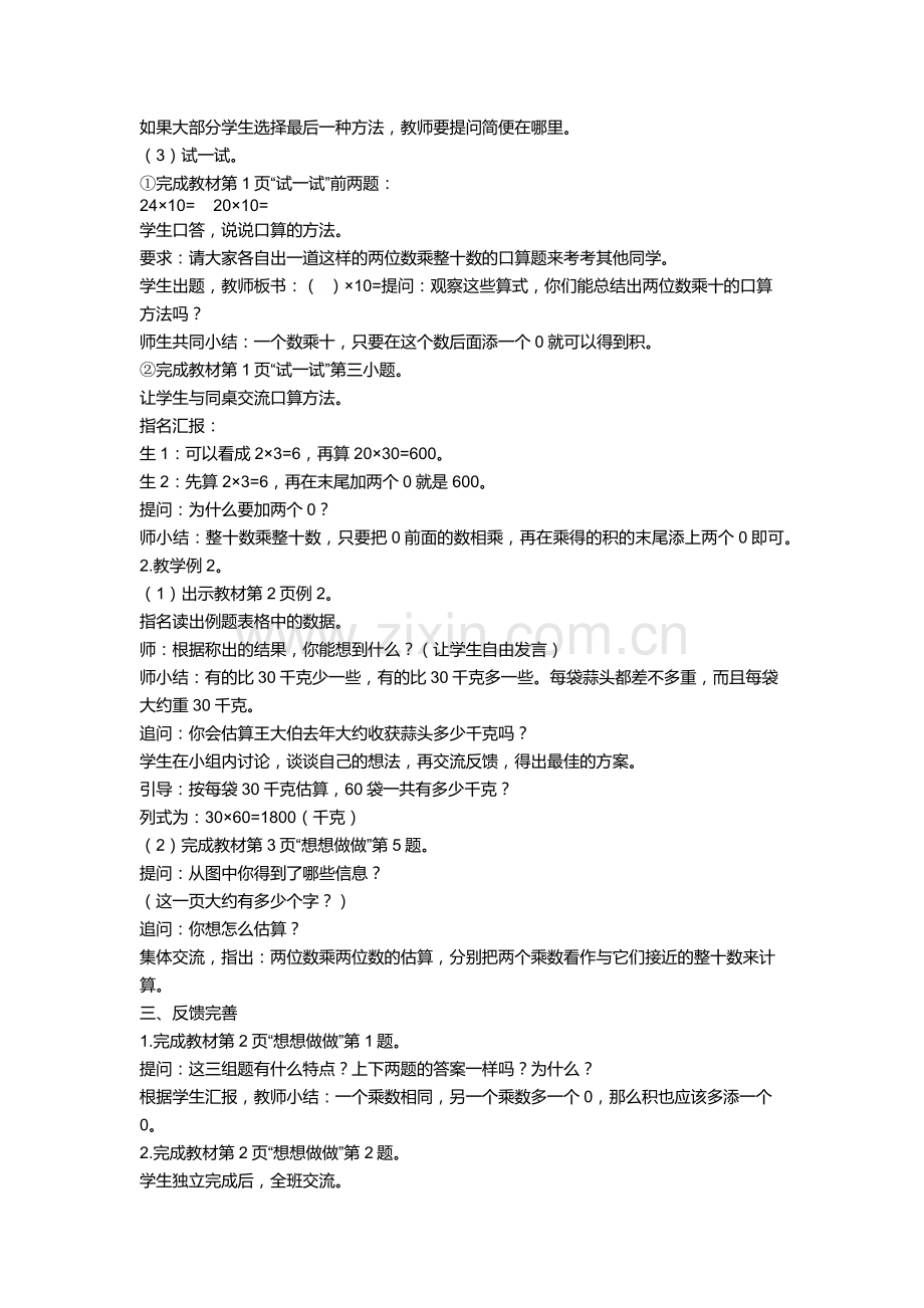 小学数学北师大2011课标版四年级乘法.docx_第2页