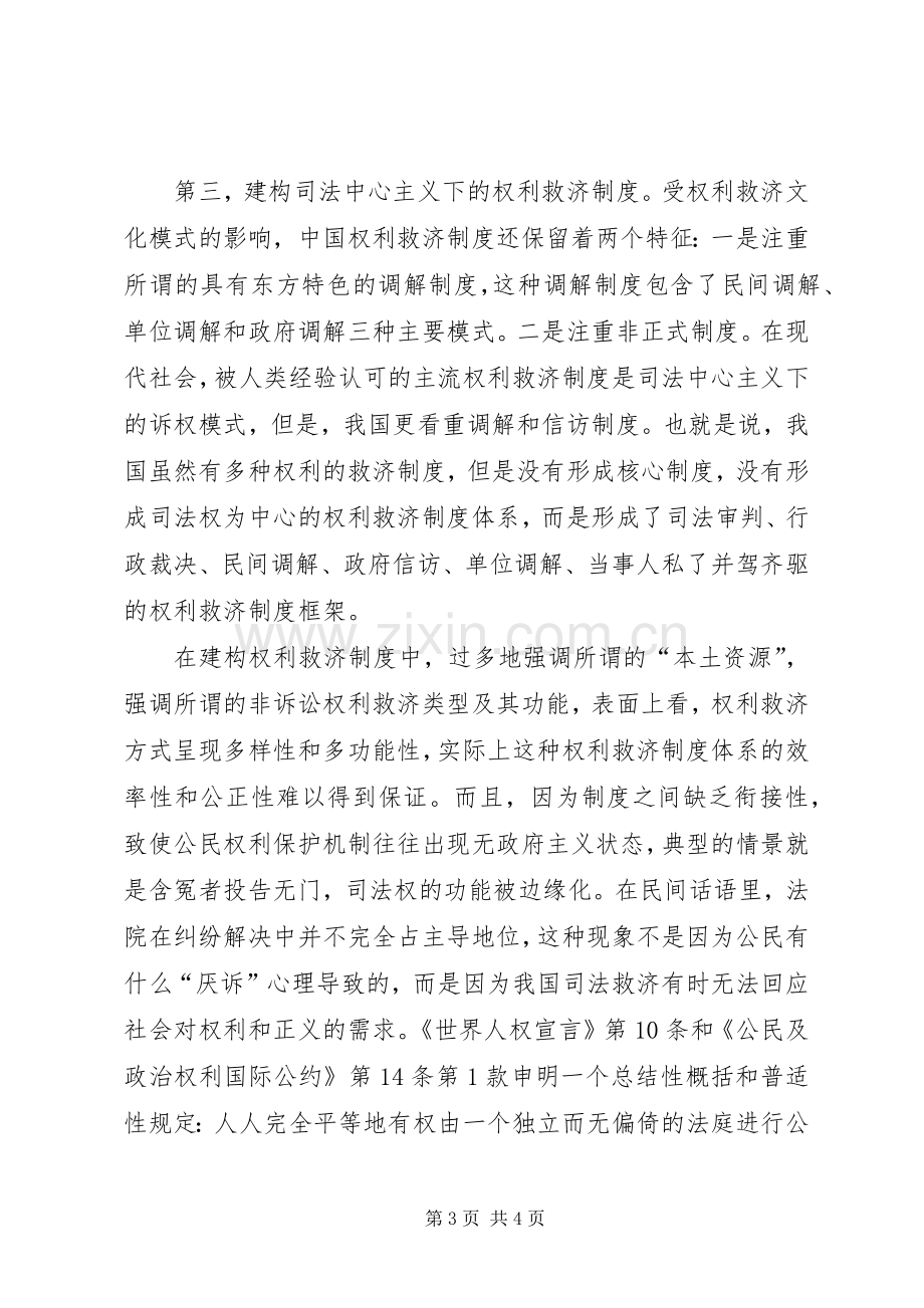 建构以司法权为核心的权利救济规章制度 .docx_第3页