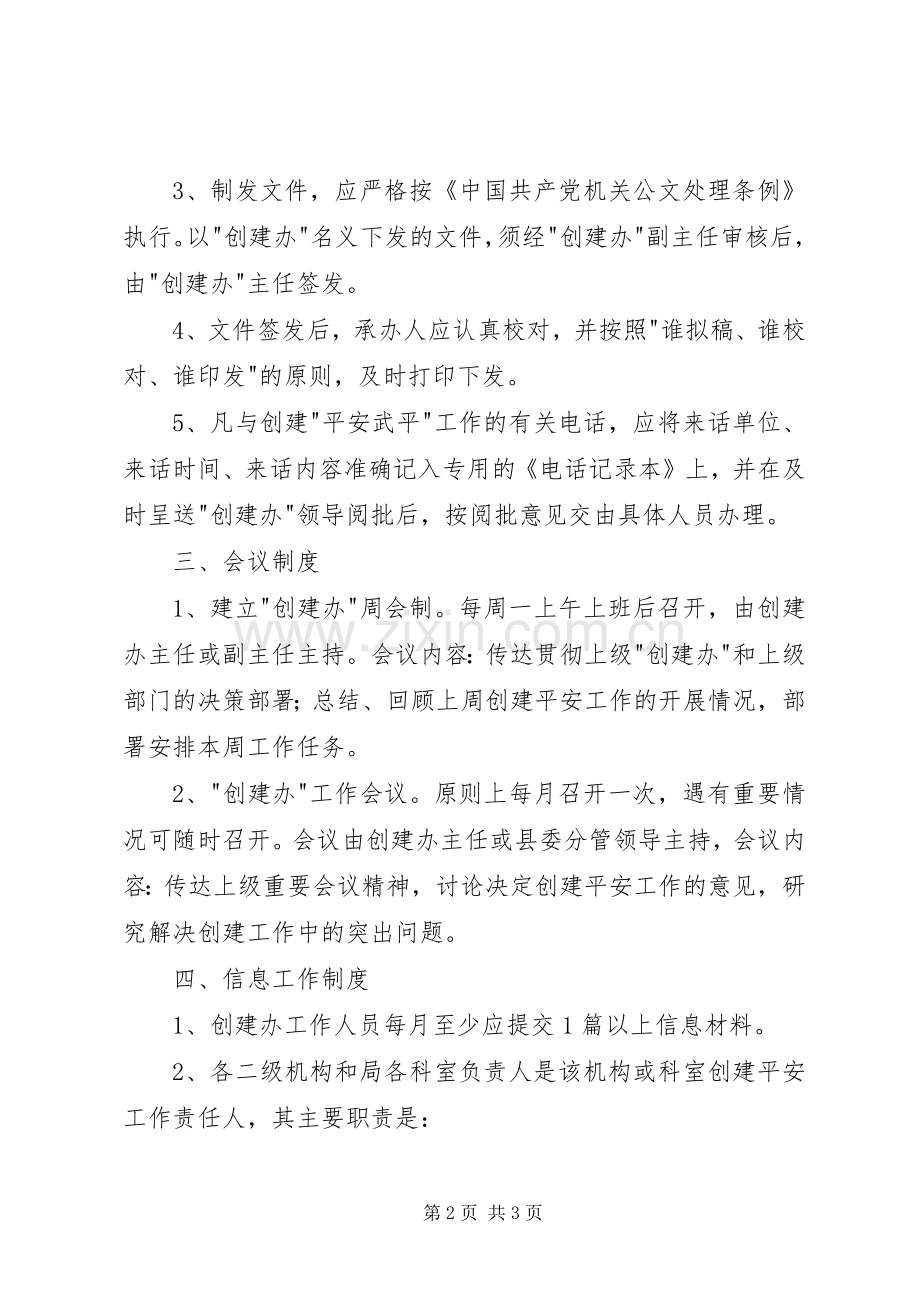 林业局平安建设工作规章制度 .docx_第2页