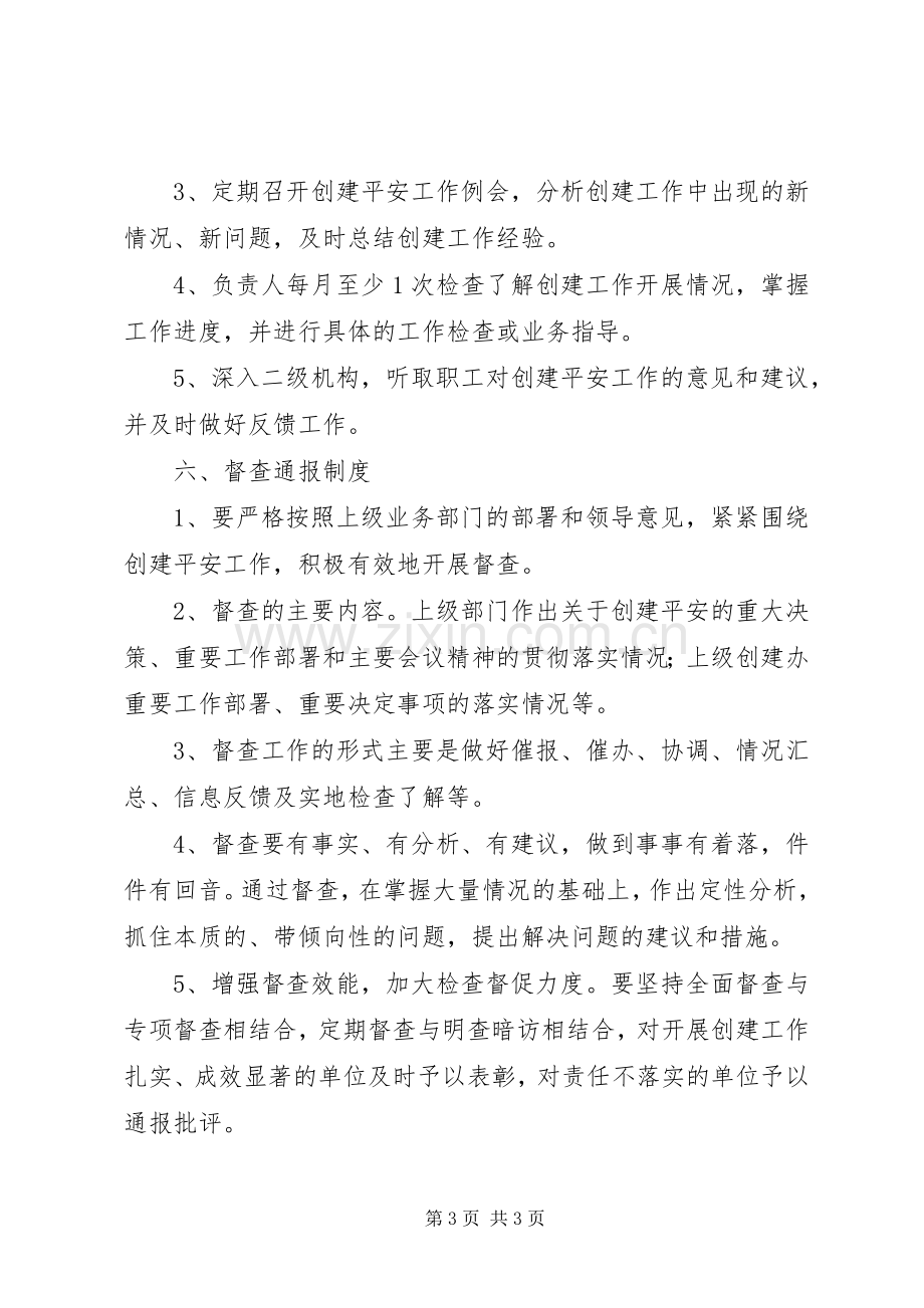 林业局平安建设工作规章制度 .docx_第3页