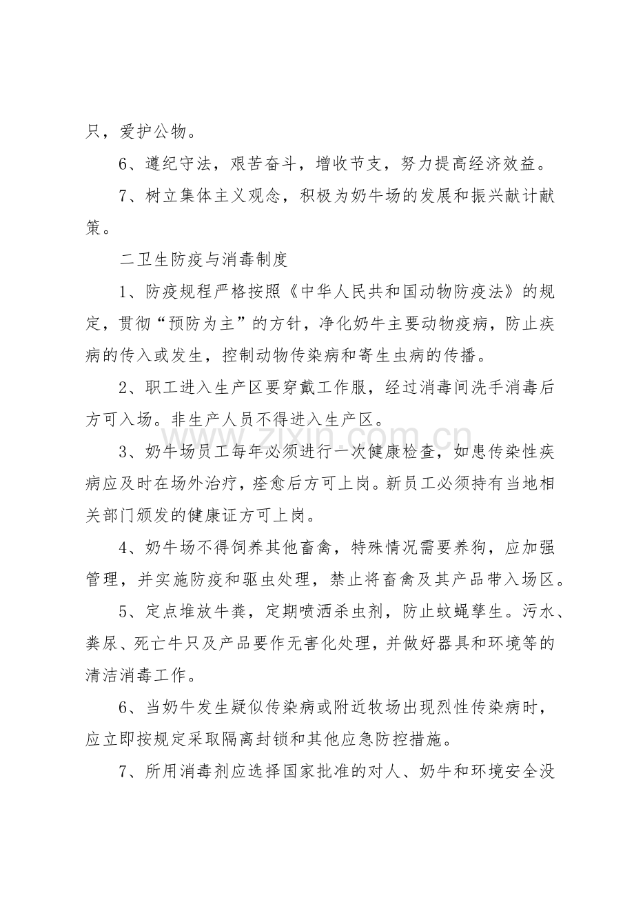 奶牛场管理规章制度5则范文.docx_第2页