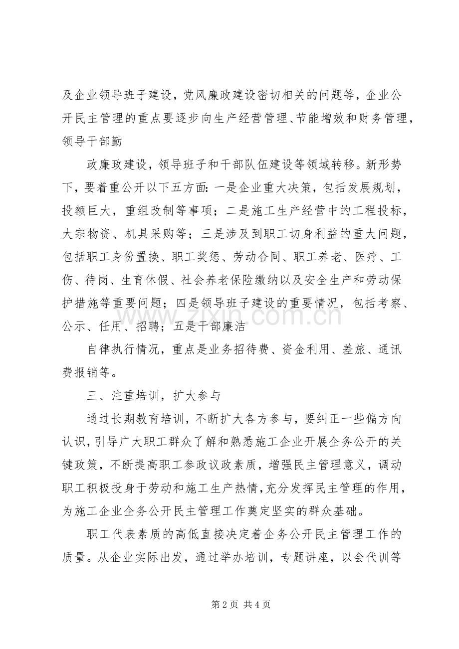 职工民主管理规章制度.docx_第2页