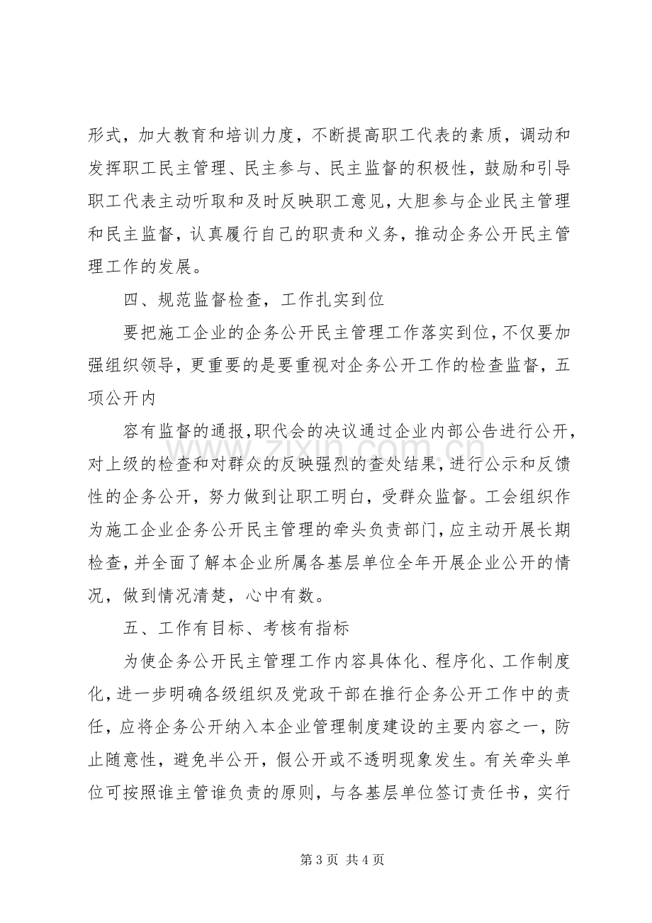 职工民主管理规章制度.docx_第3页