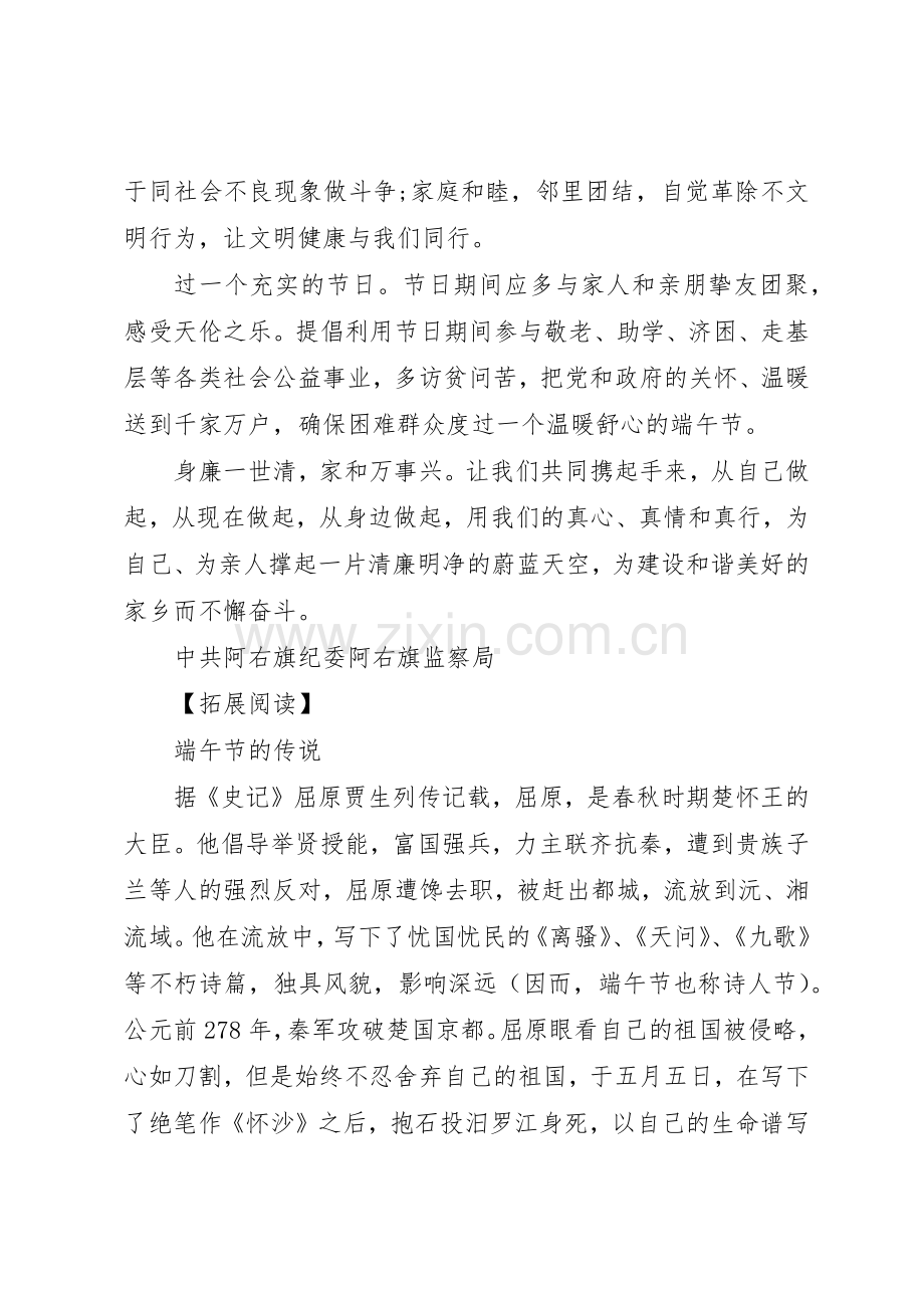 “廉洁端午”倡议书范文.docx_第2页