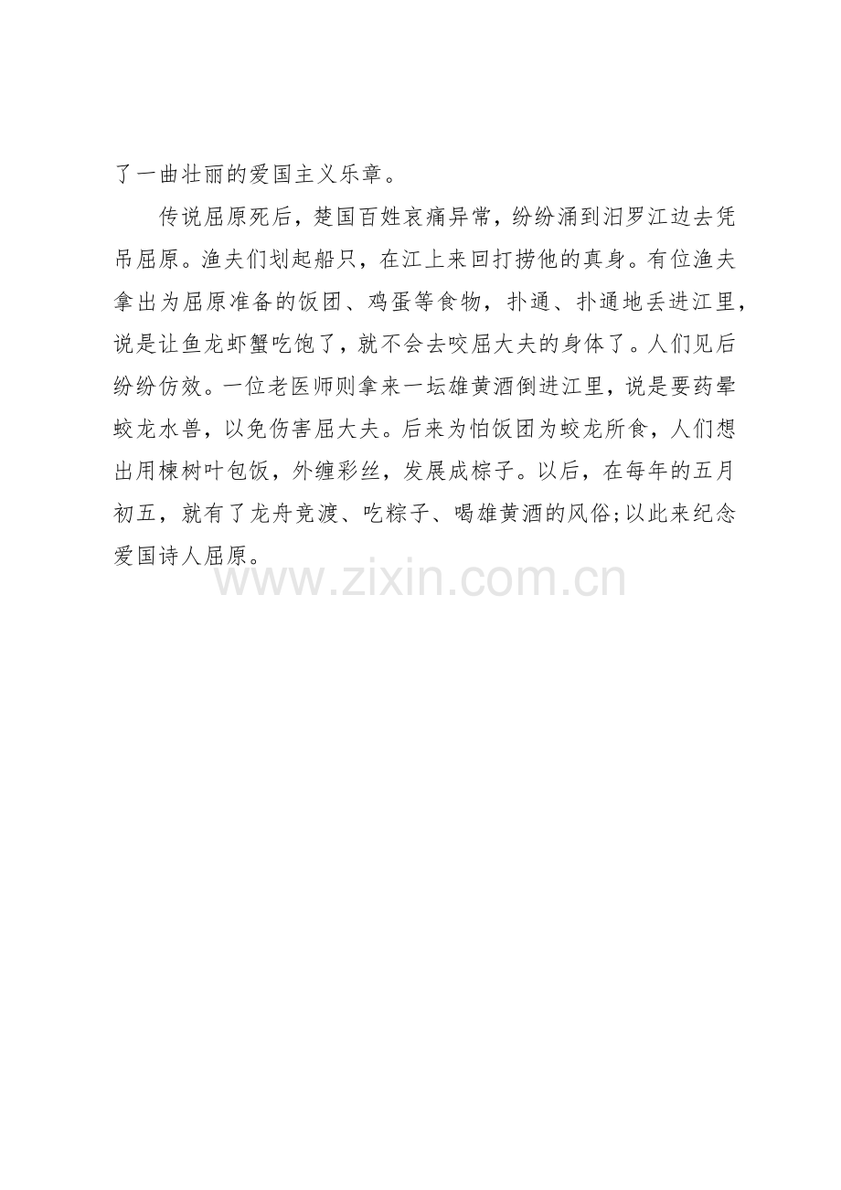 “廉洁端午”倡议书范文.docx_第3页