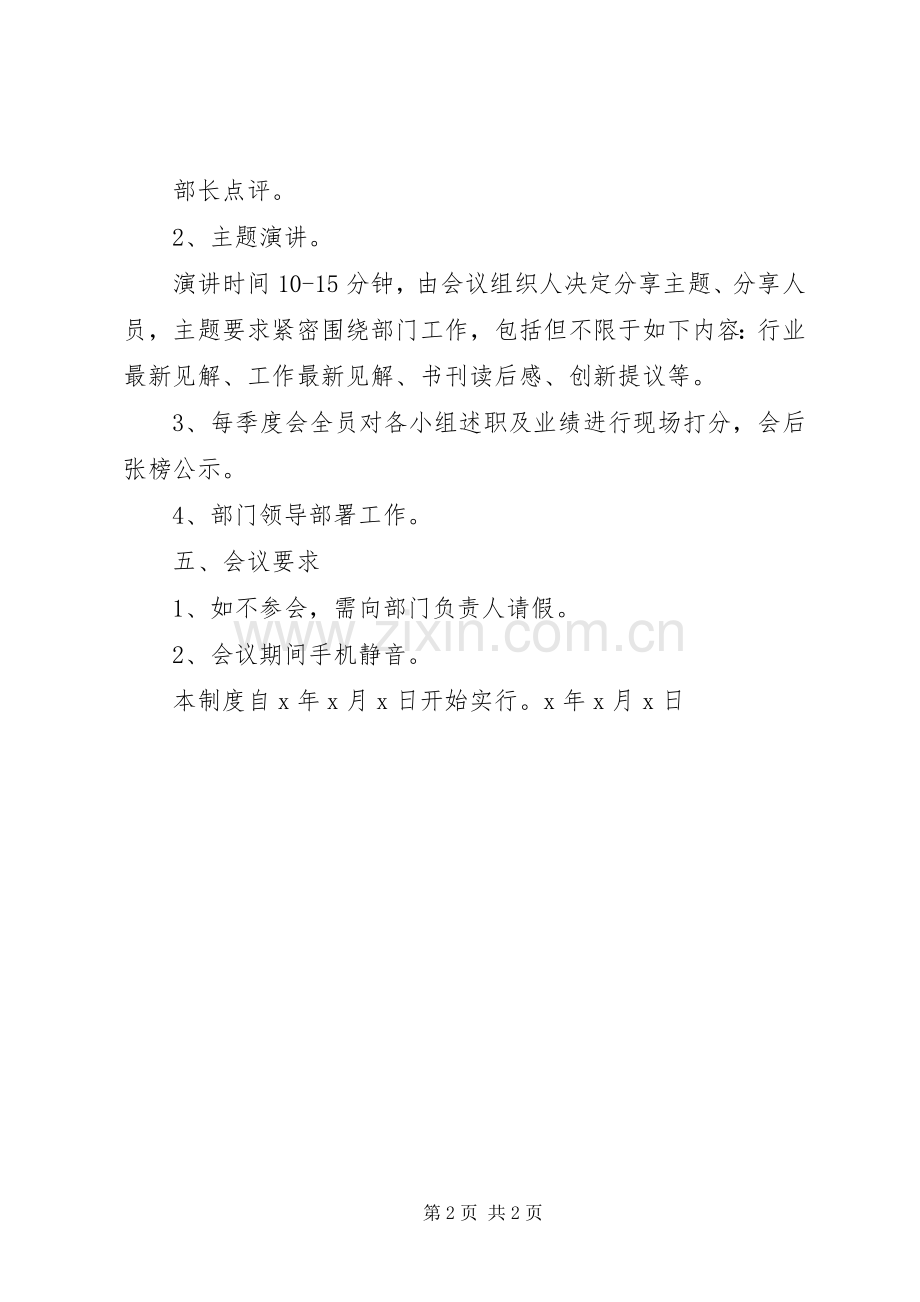 部门会议管理规章制度 .docx_第2页