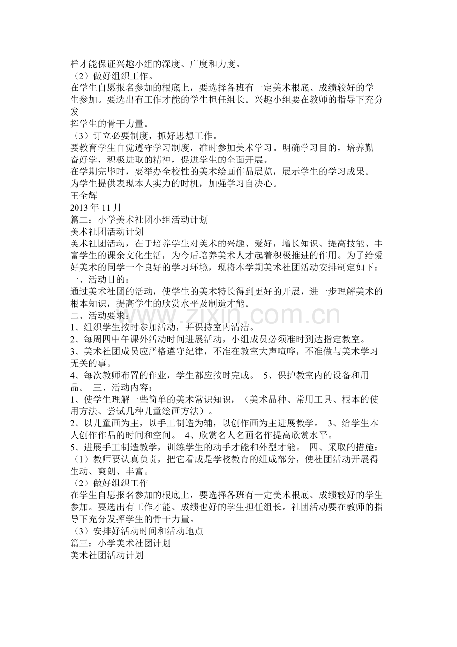 美术社团活动计划.docx_第2页