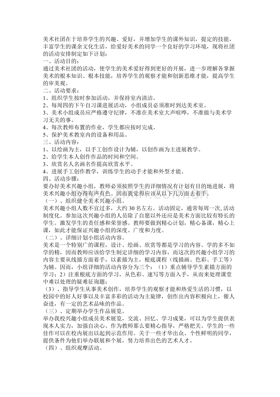 美术社团活动计划.docx_第3页