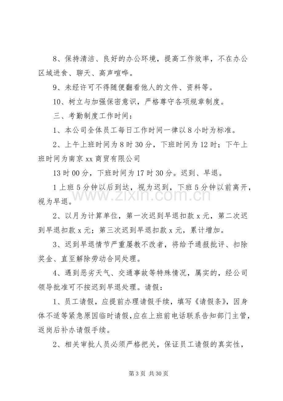 商贸公司规章规章制度 .docx_第3页