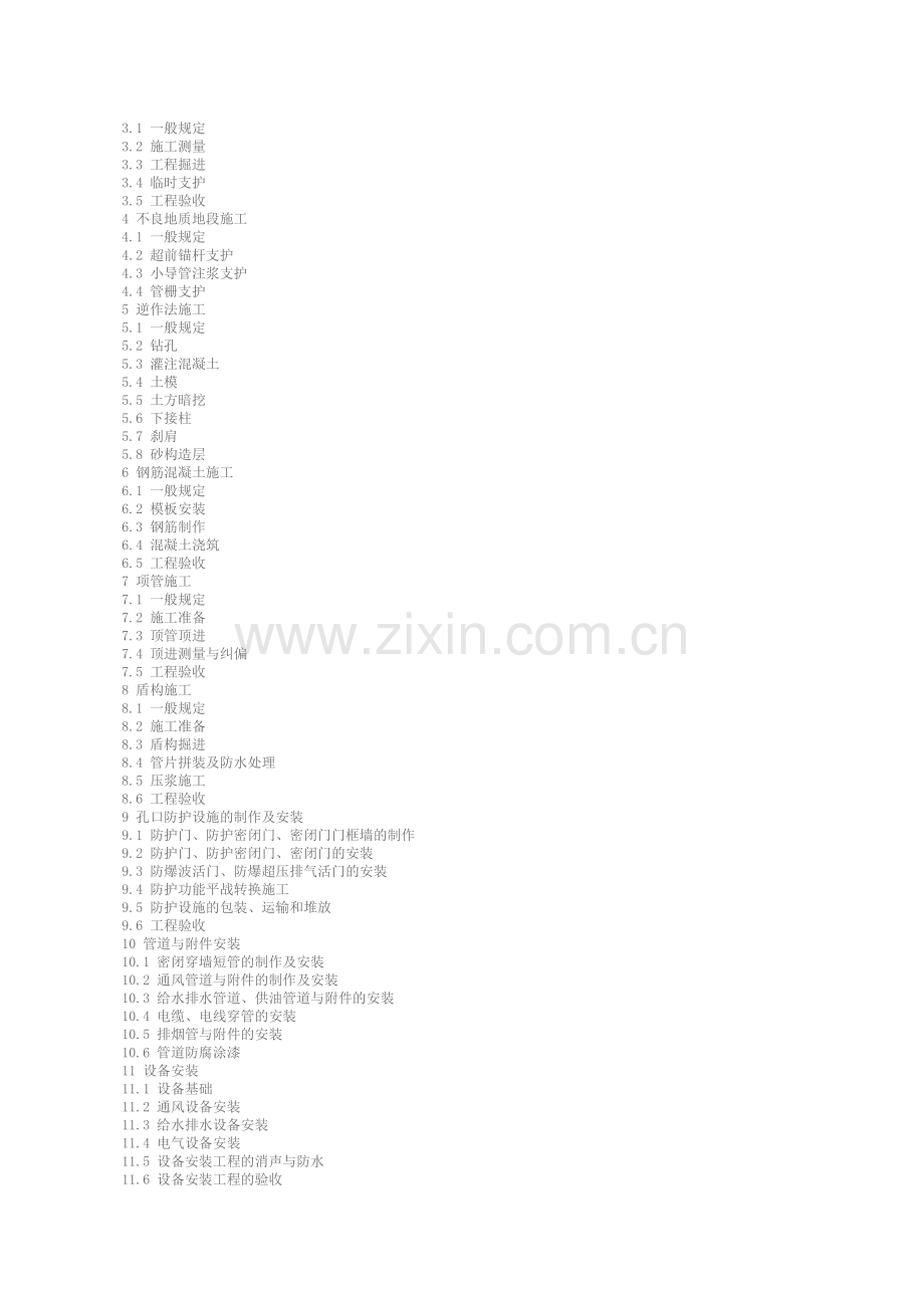 人防工程竣工验收资料1.doc_第2页