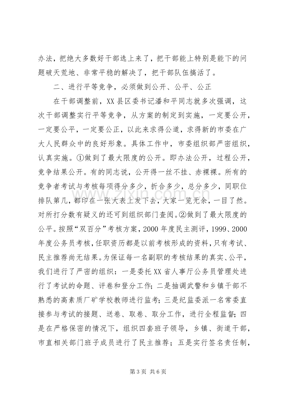 平等竞争是干部规章制度改革规范化的良策.docx_第3页