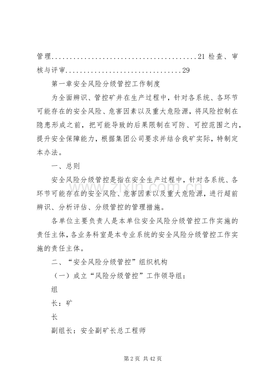 安全风险预控规章制度(修订).docx_第2页