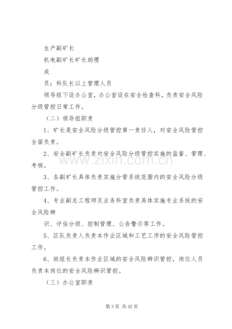 安全风险预控规章制度(修订).docx_第3页