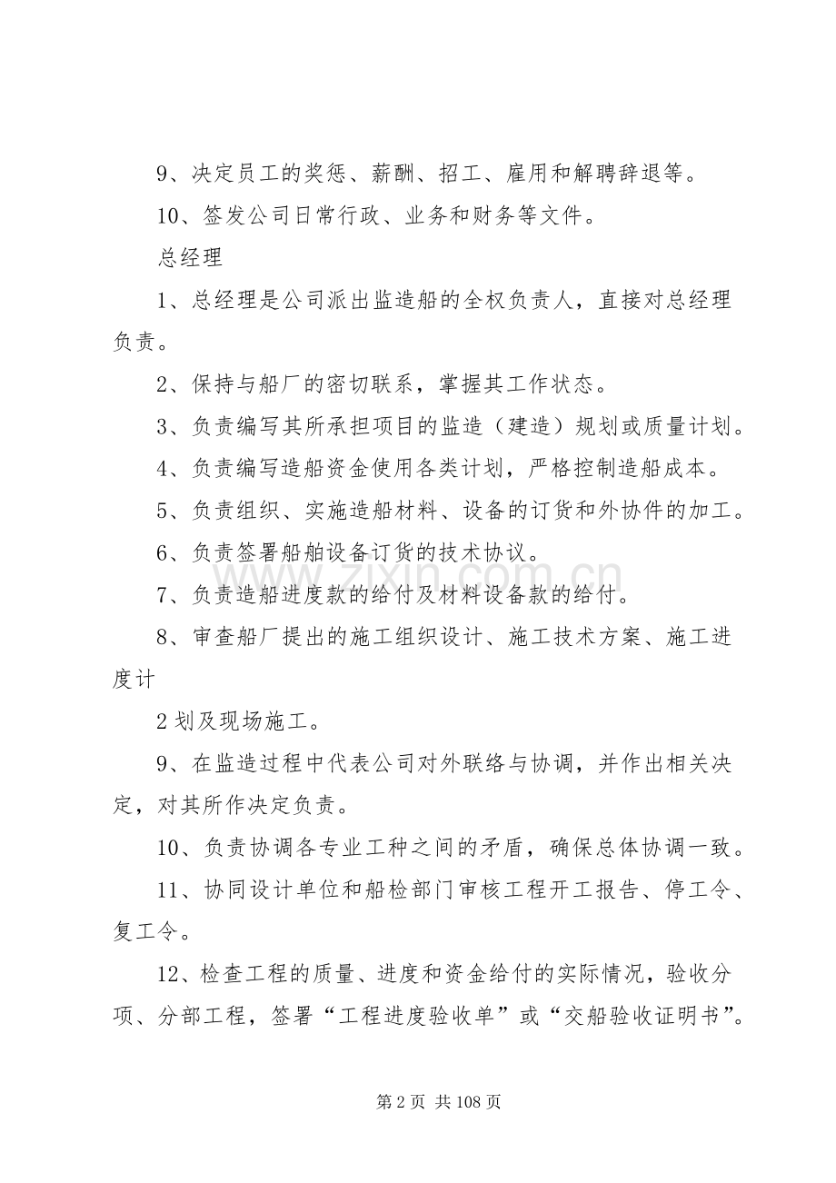 公司各部门职责要求 (2).docx_第2页