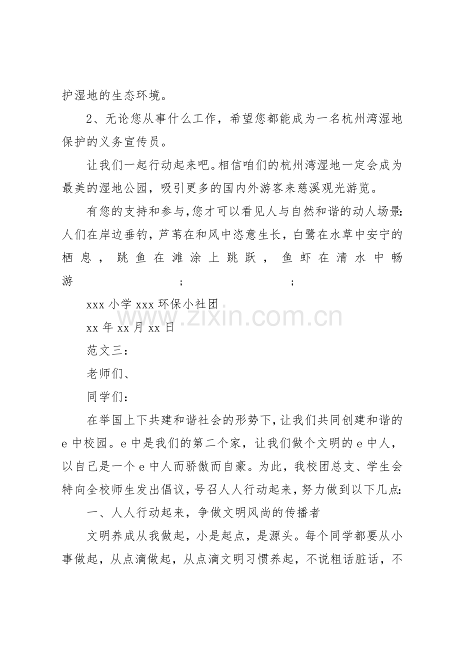 20XX年保护环境的倡议书范文大全4篇.docx_第3页