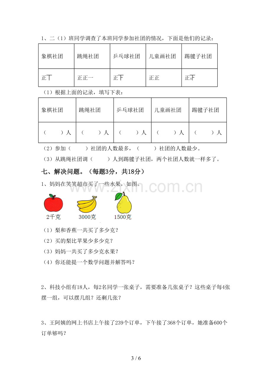 2023年部编版二年级数学下册期末试卷(加答案).doc_第3页