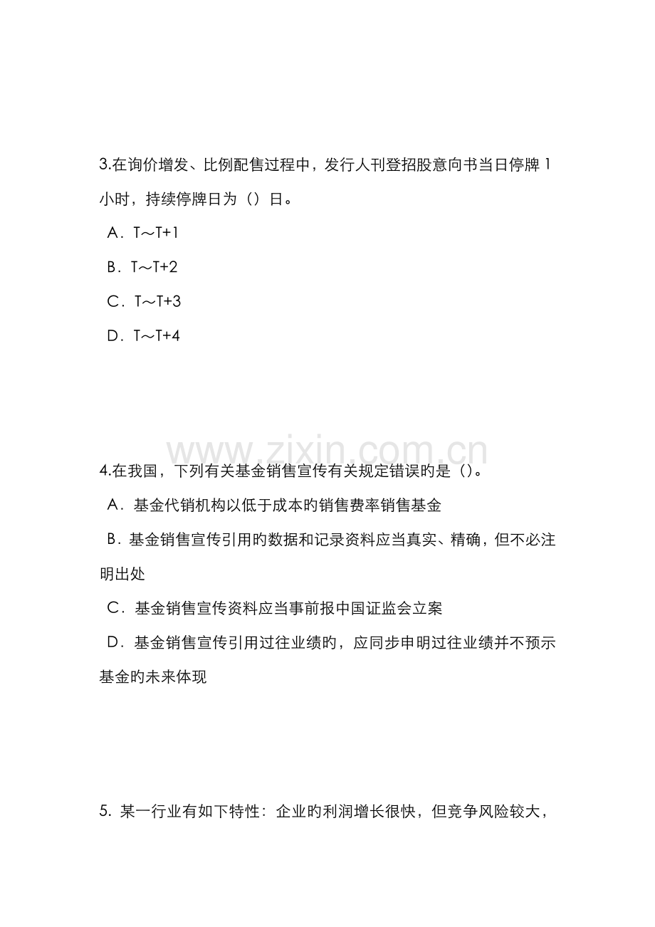 2022年山东省证券从业资格考试证券投资基金概述考试试题.docx_第2页