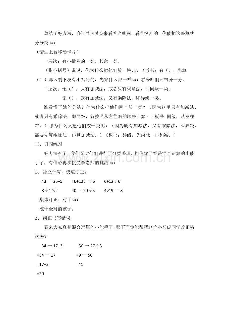 小学数学人教2011课标版二年级混合运算整理与复习-(3).docx_第2页