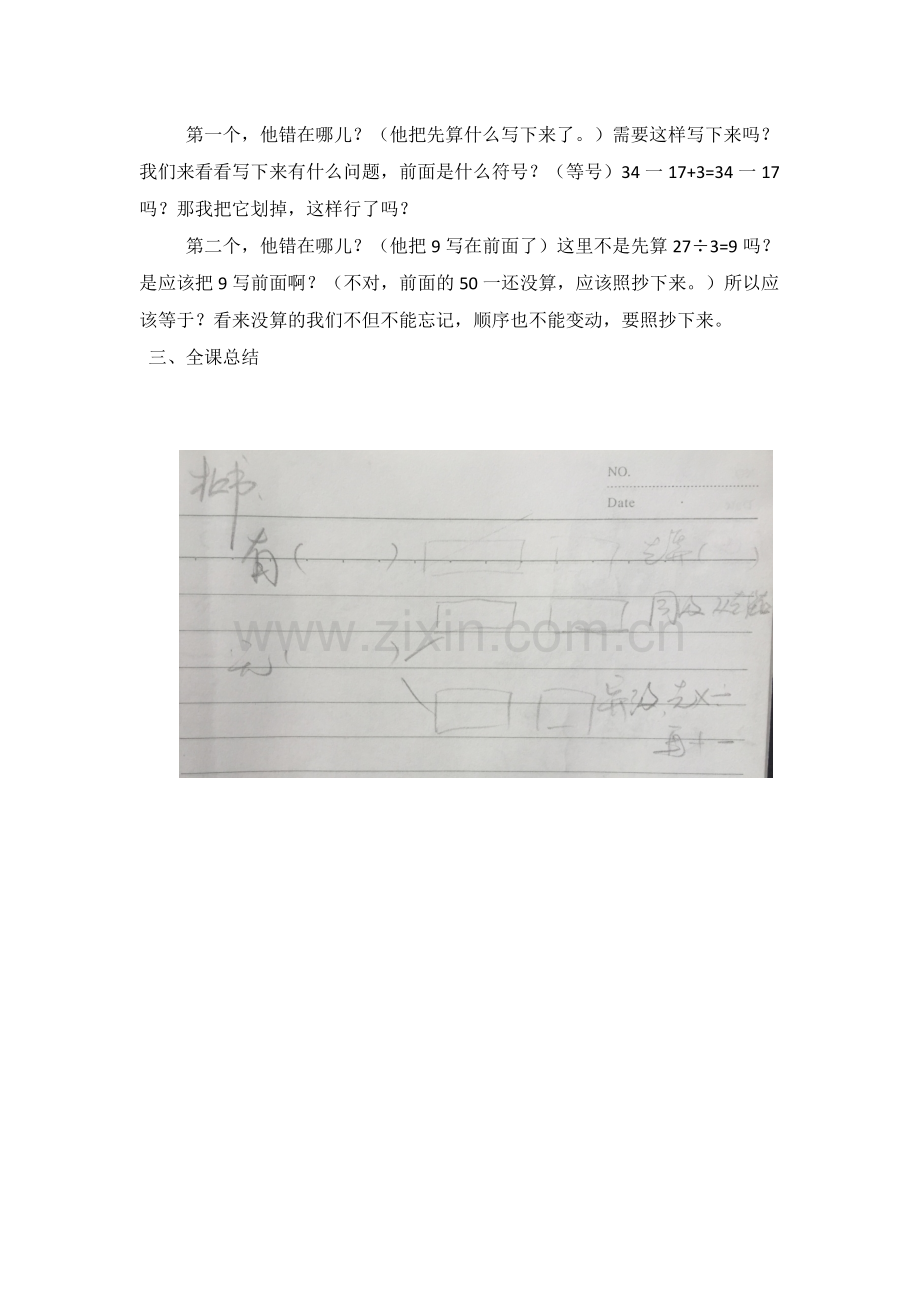 小学数学人教2011课标版二年级混合运算整理与复习-(3).docx_第3页