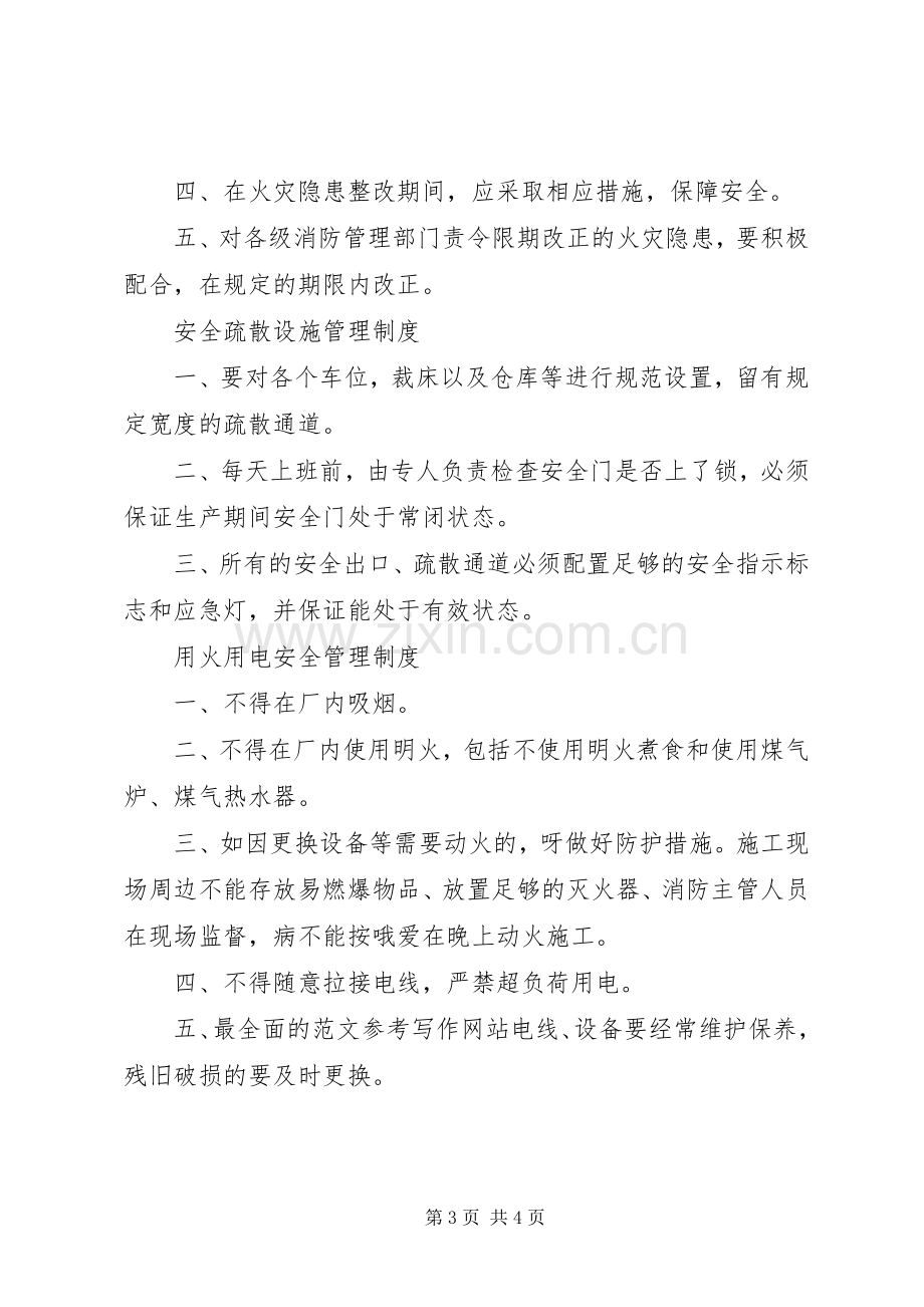 消防管理规章制度范本消防管理规章制度.docx_第3页