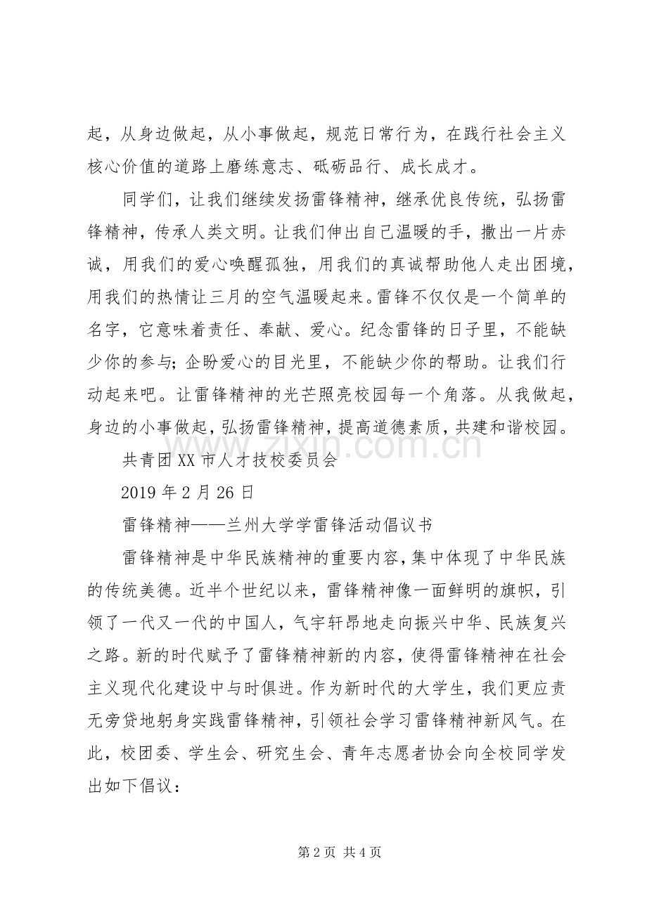 学雷锋倡议书.docx_第2页