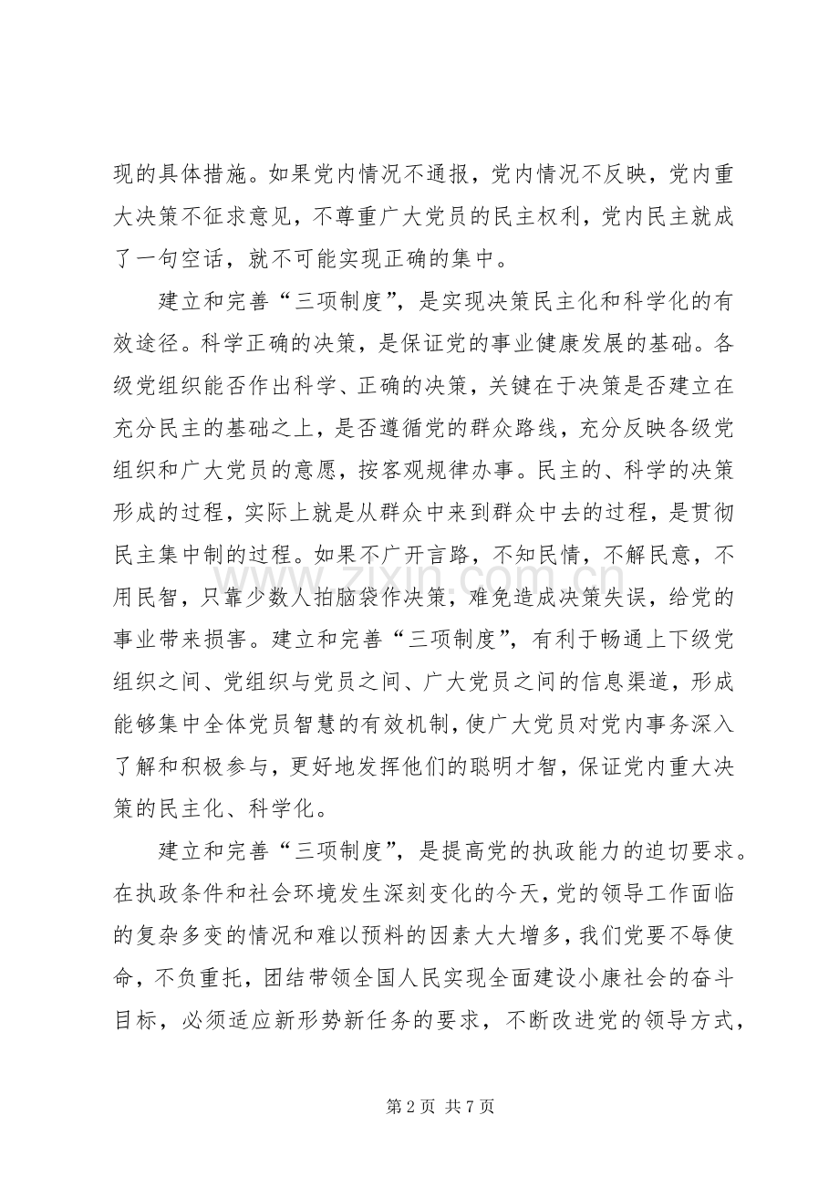 建立和完善“三项规章制度”的思考.docx_第2页