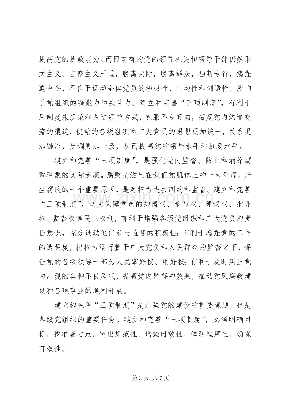 建立和完善“三项规章制度”的思考.docx_第3页