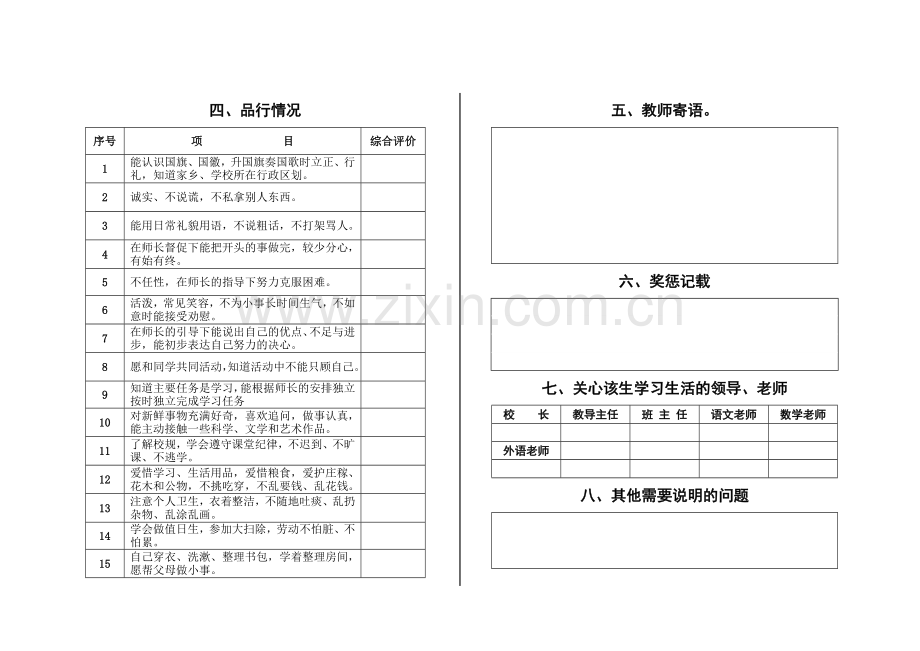 学生个人成长档案(样表)[1].doc_第2页