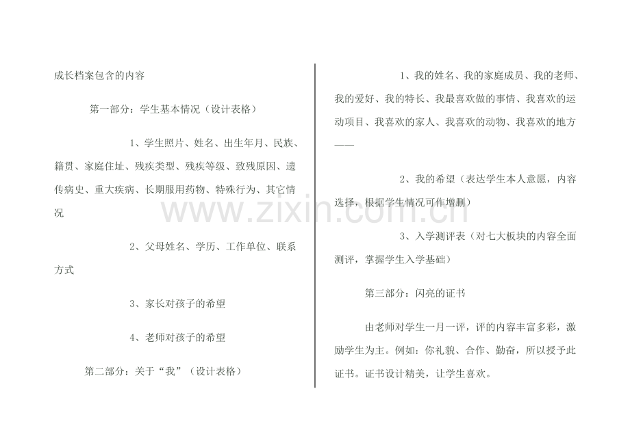 学生个人成长档案(样表)[1].doc_第3页