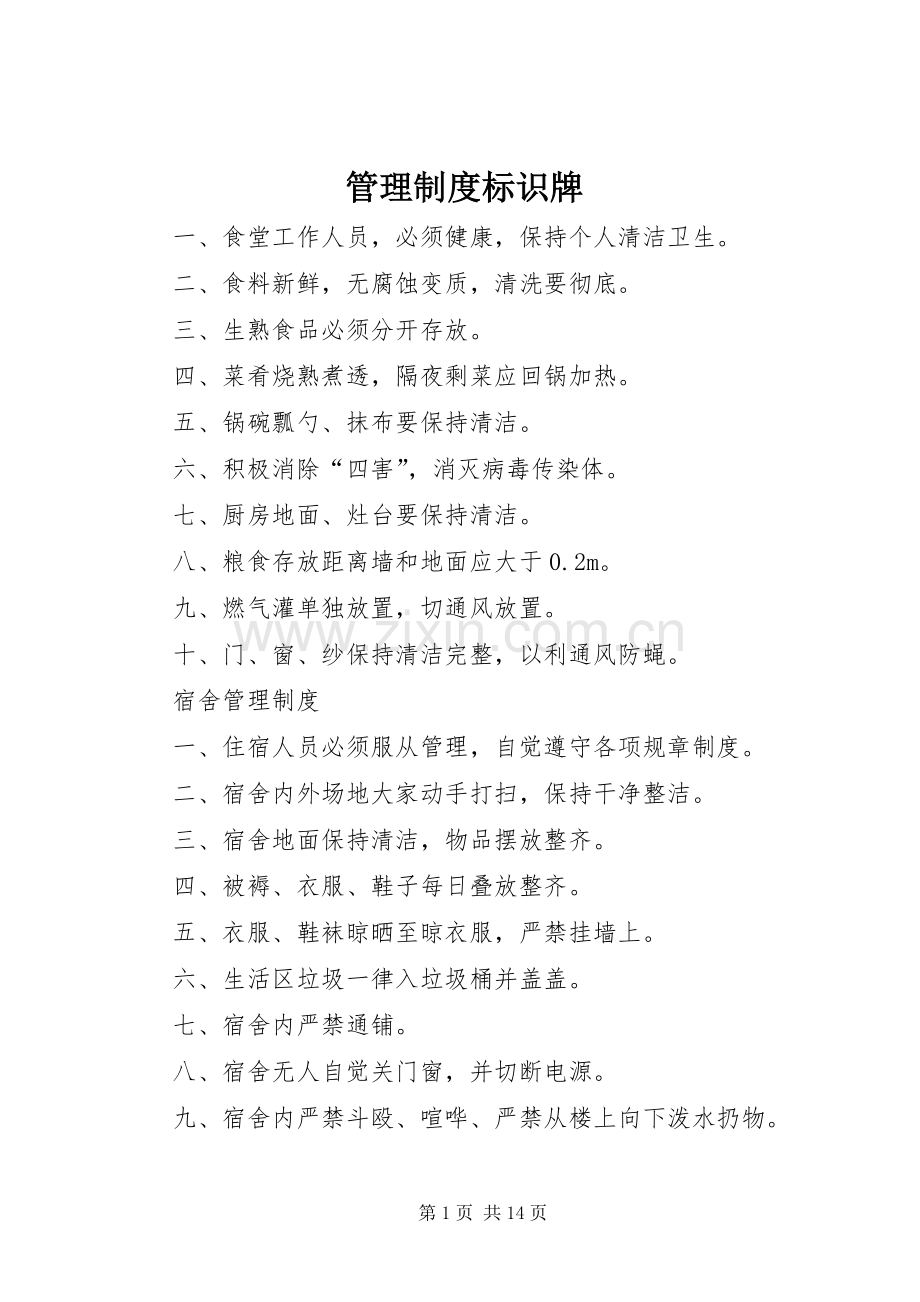 管理规章制度标识牌.docx_第1页