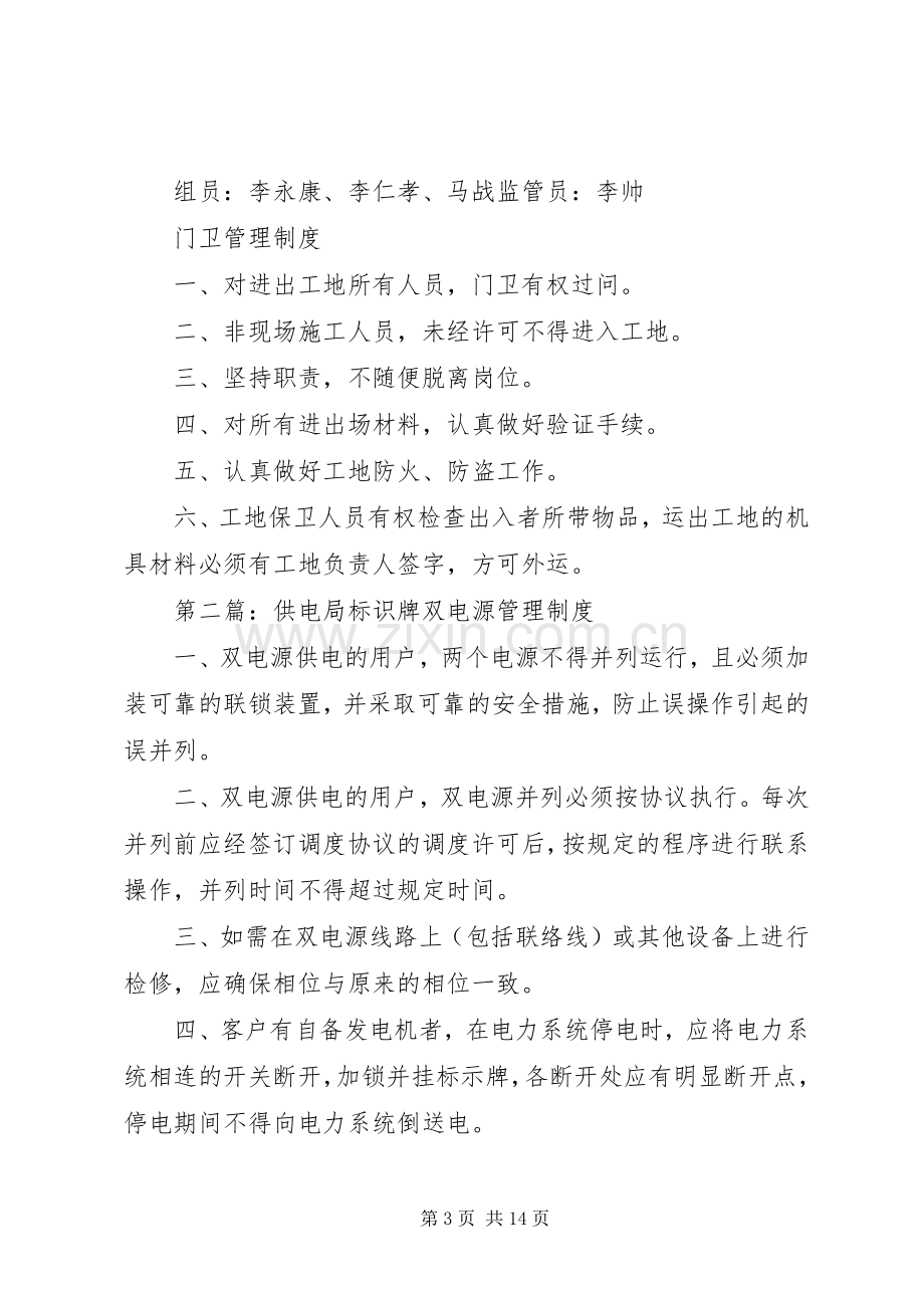 管理规章制度标识牌.docx_第3页