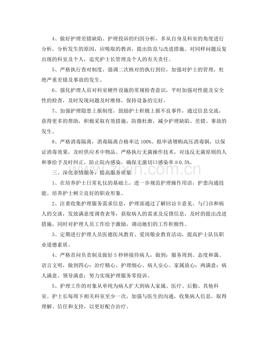 护理部员工工作计划 .docx_第2页