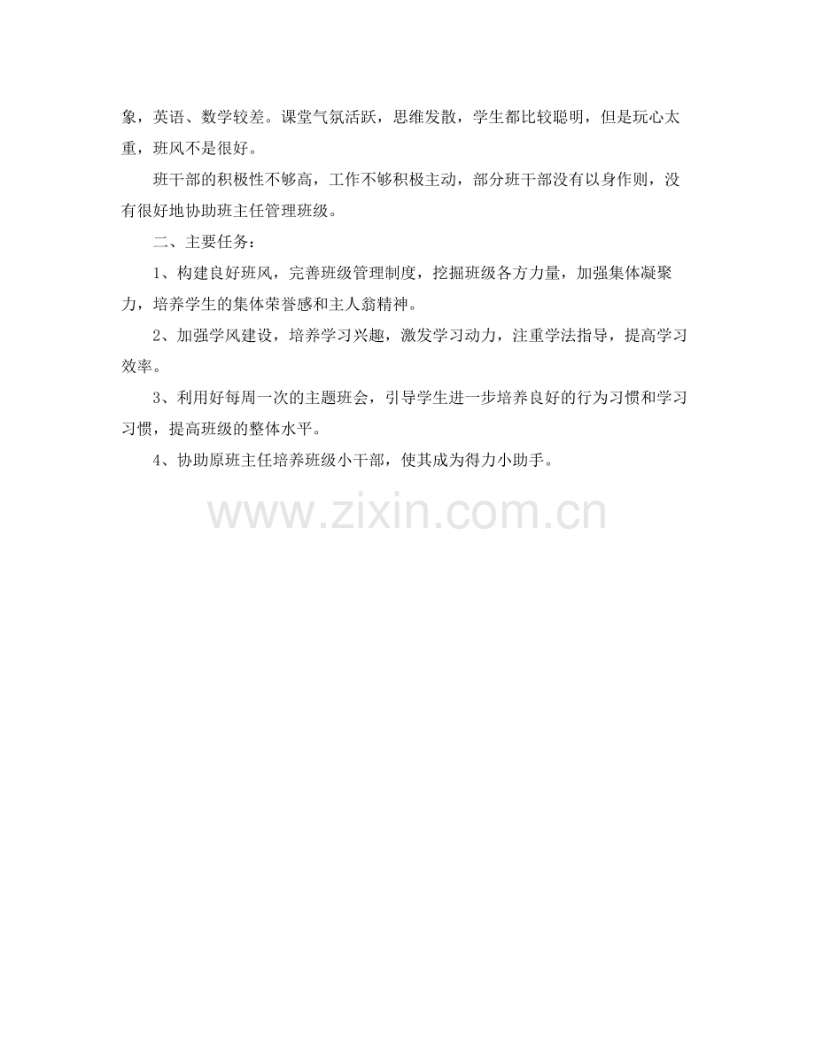 高一优秀班主任工作计划 .docx_第2页