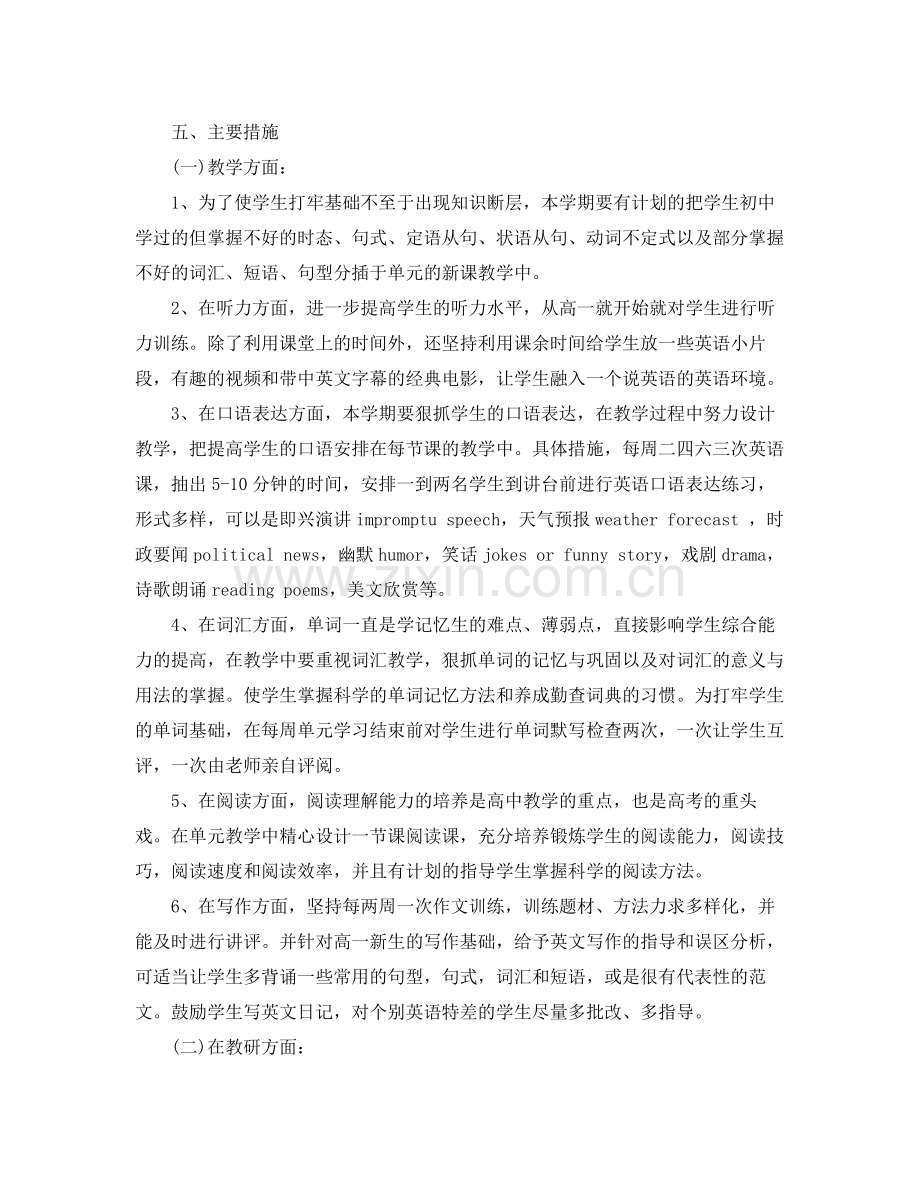 高一英语教学工作计划 .docx_第2页