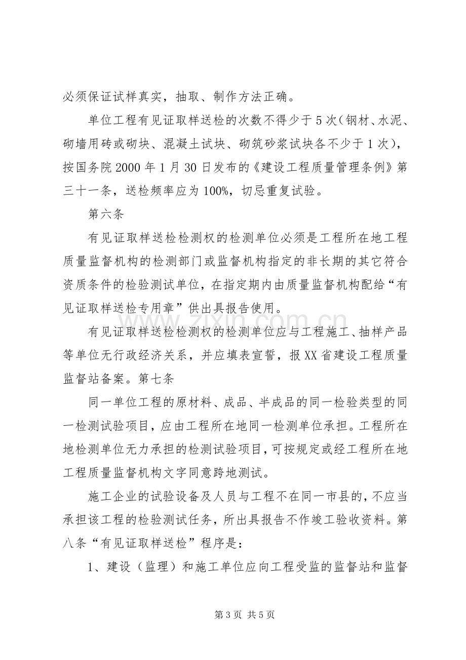 材料见证取样规章制度.docx_第3页