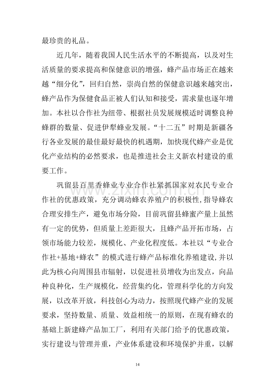 第二章背景及必要性3.doc_第2页