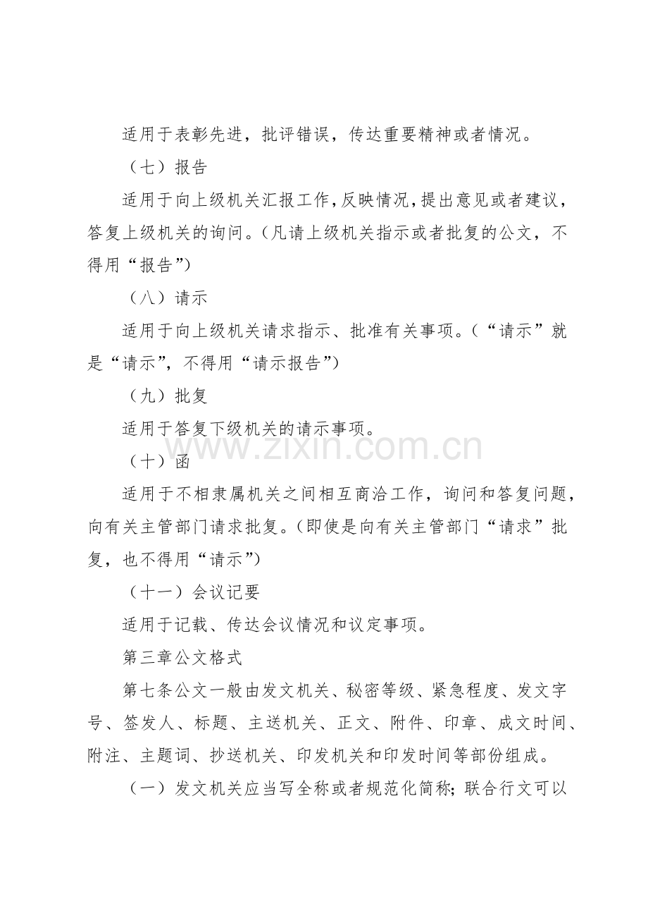 机关公文处理规章制度细则.docx_第3页