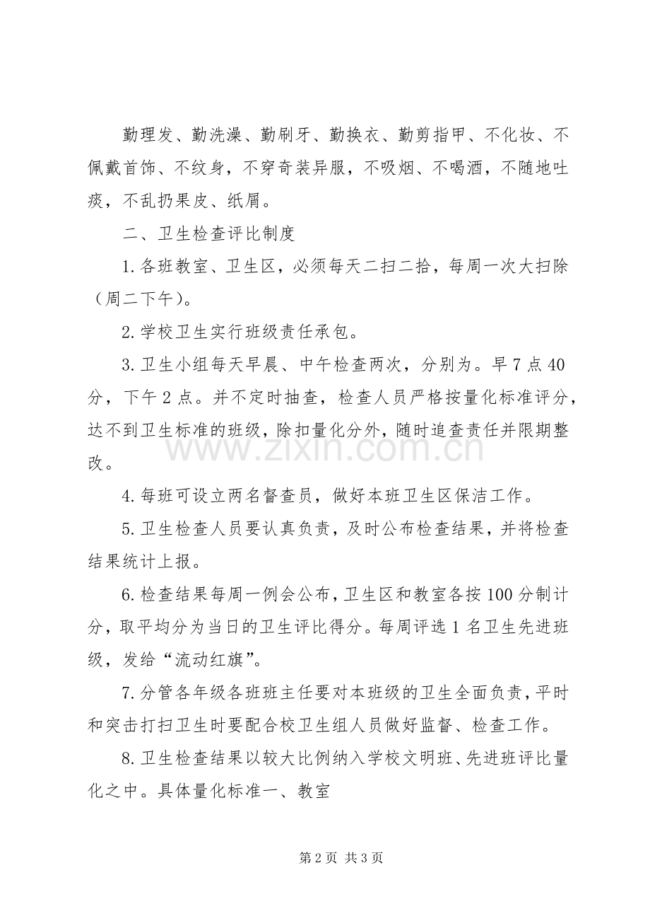 学校卫生评比规章制度.docx_第2页