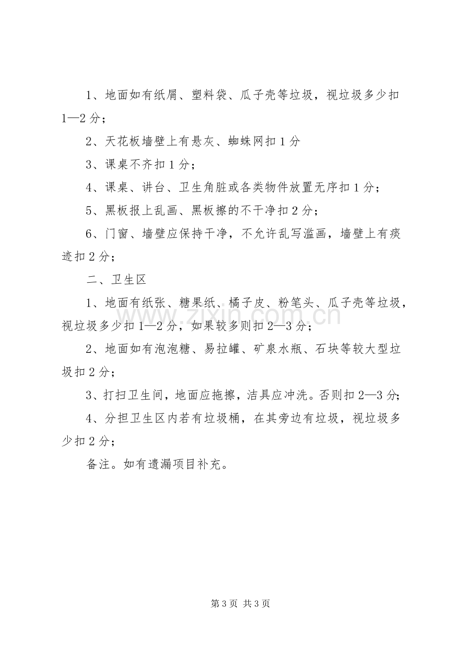 学校卫生评比规章制度.docx_第3页