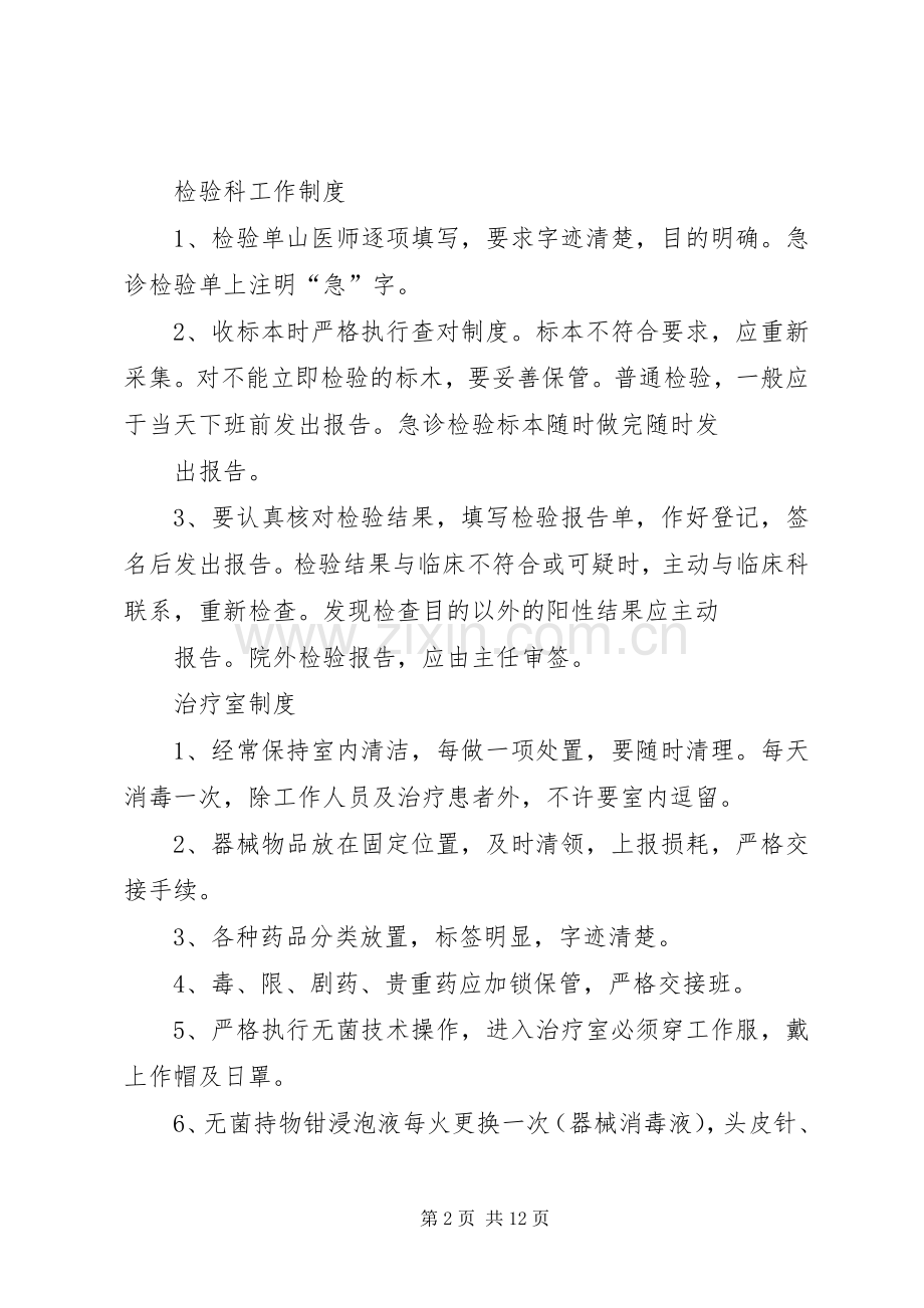 医院各科室规章规章制度.docx_第2页