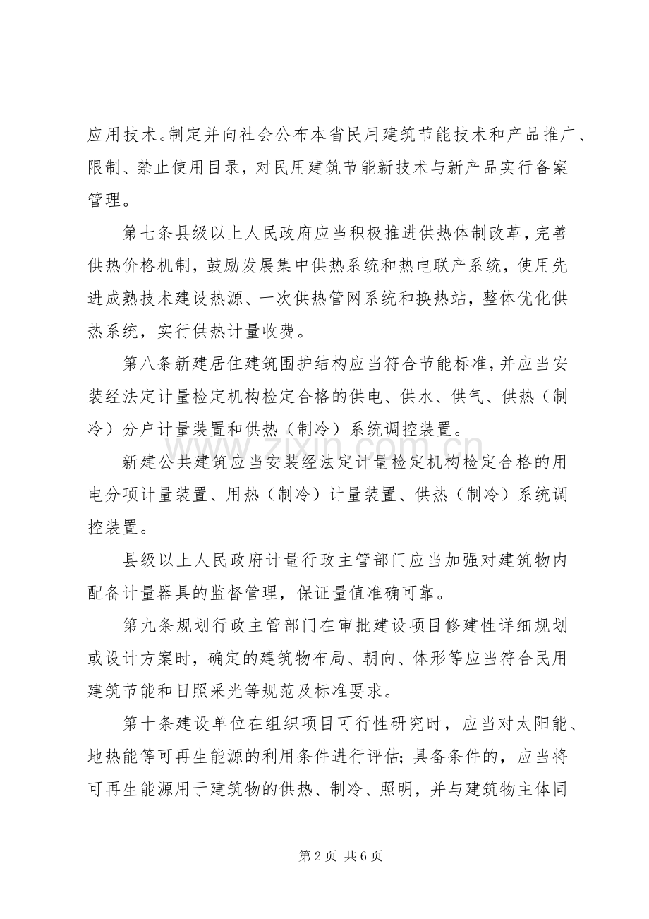 民用建筑节能规章制度管理.docx_第2页