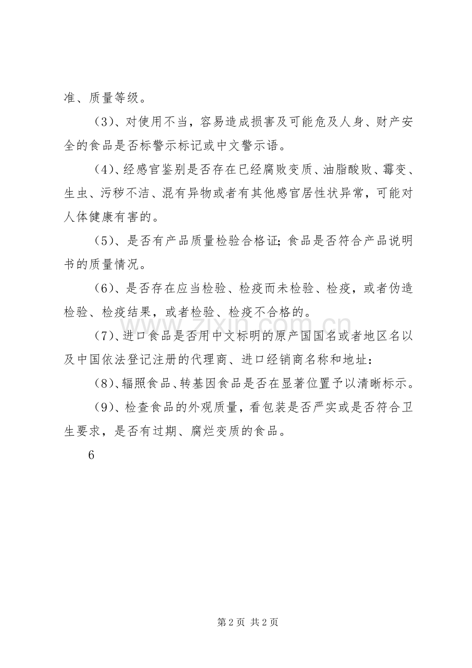 进货检查验收记录规章制度.docx_第2页