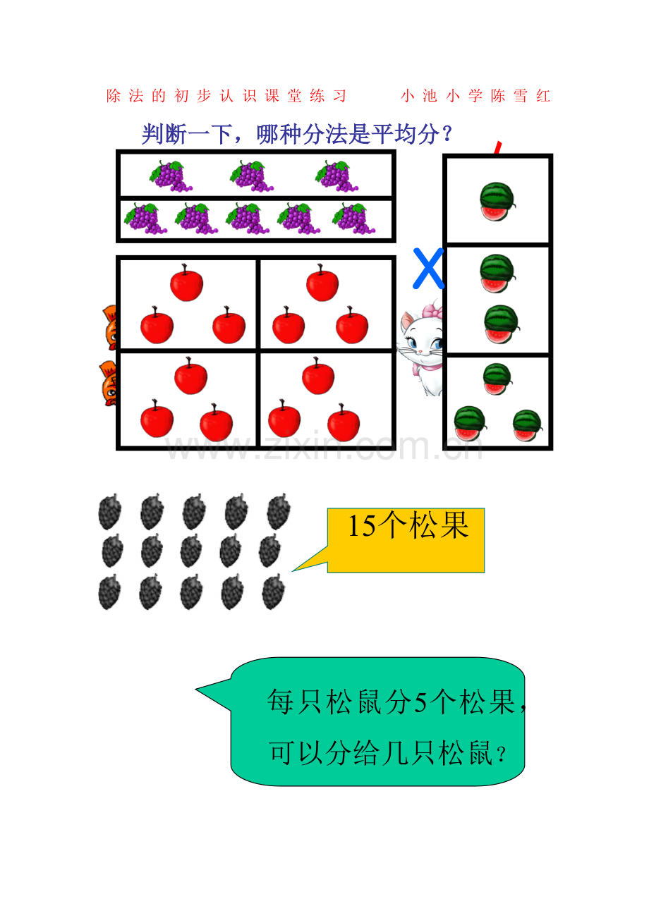 三年级下册除法的初步认识---平均分练习.doc_第1页